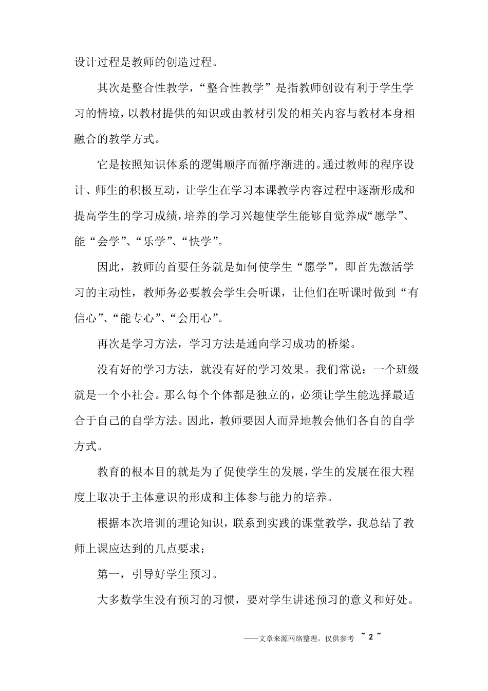 教师课堂能力培养训练读书心得3篇_第2页
