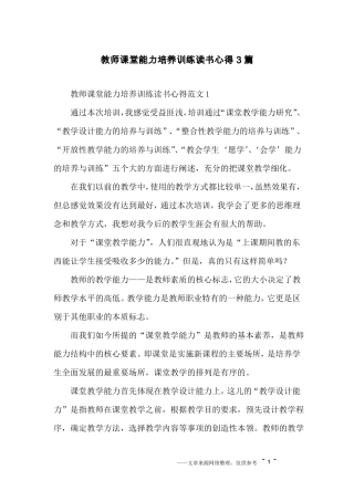 教师课堂能力培养训练读书心得3篇