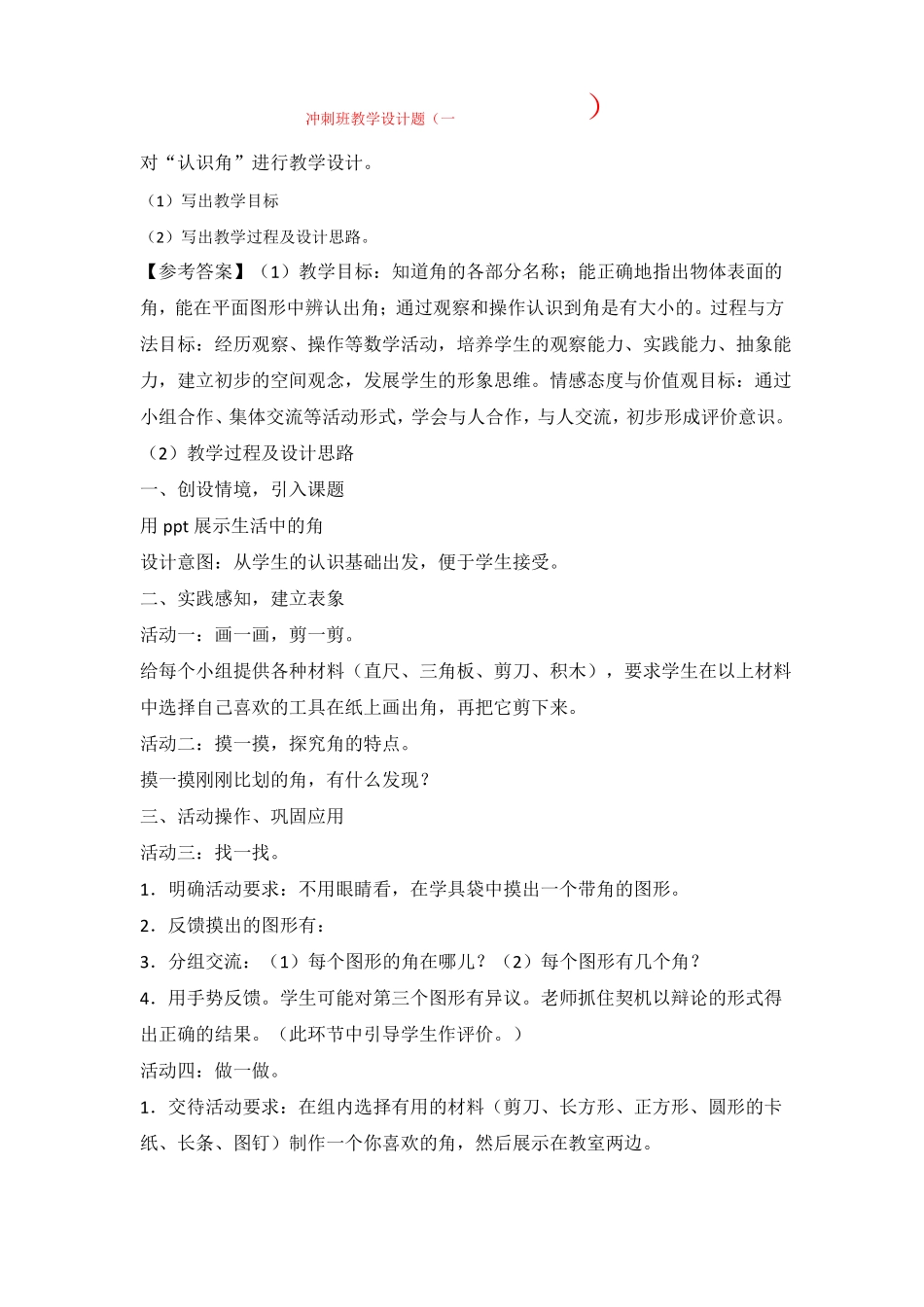 教师资格招教考试教学设计题_第1页
