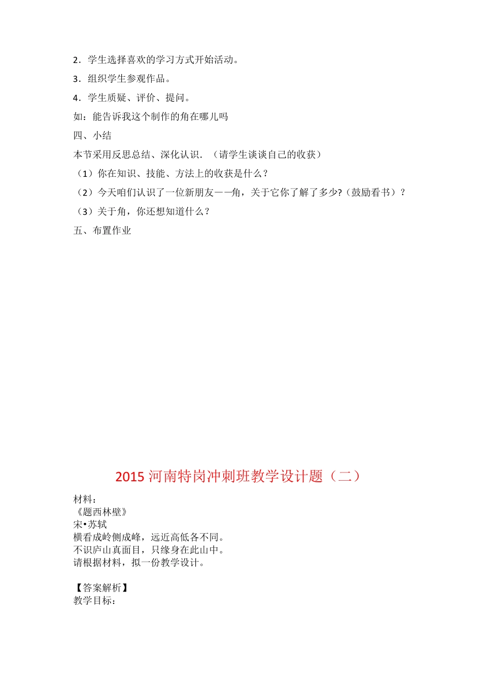 教师资格招教考试教学设计题_第2页