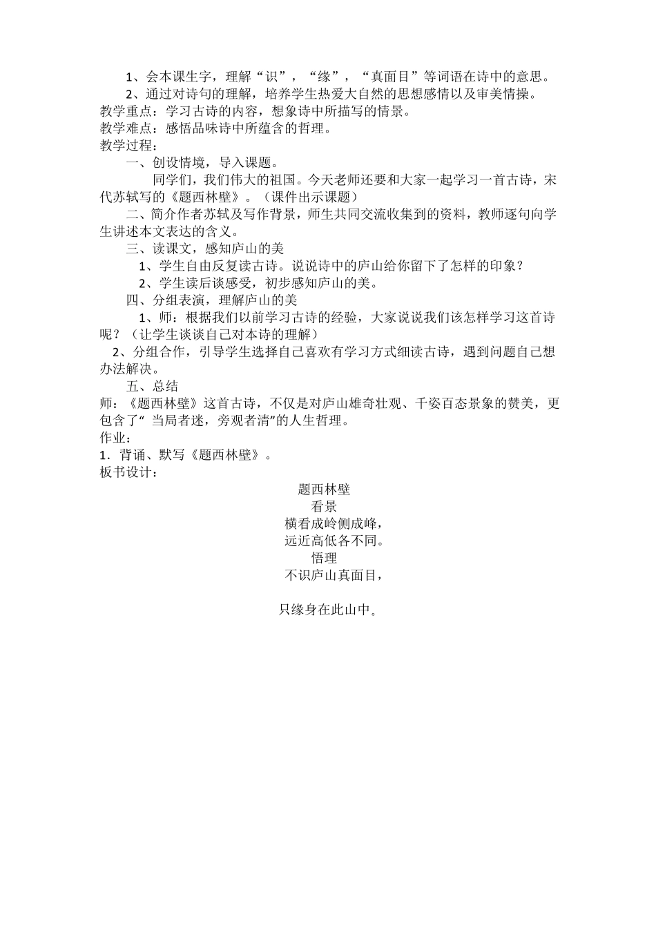 教师资格招教考试教学设计题_第3页