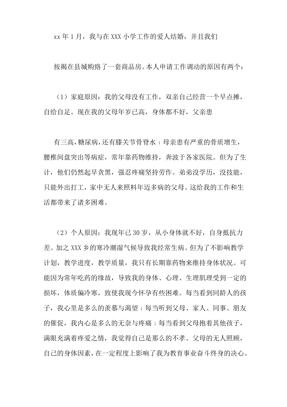 教师调动申请报告_第2页