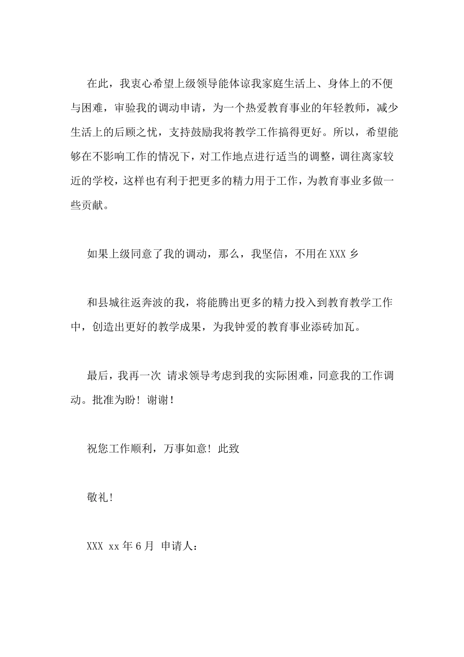 教师调动申请报告_第3页