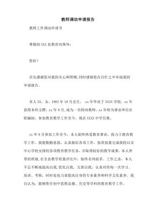 教师调动申请报告