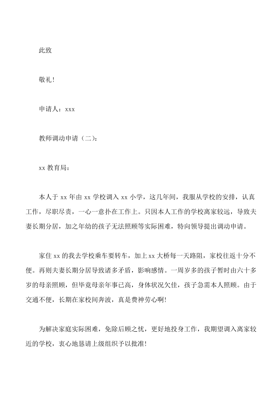 教师调动申请_第2页