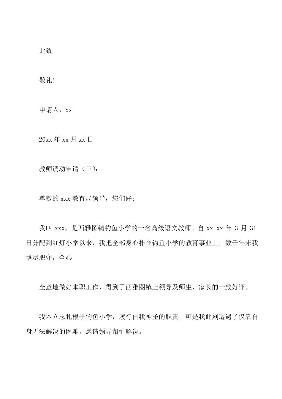 教师调动申请_第3页