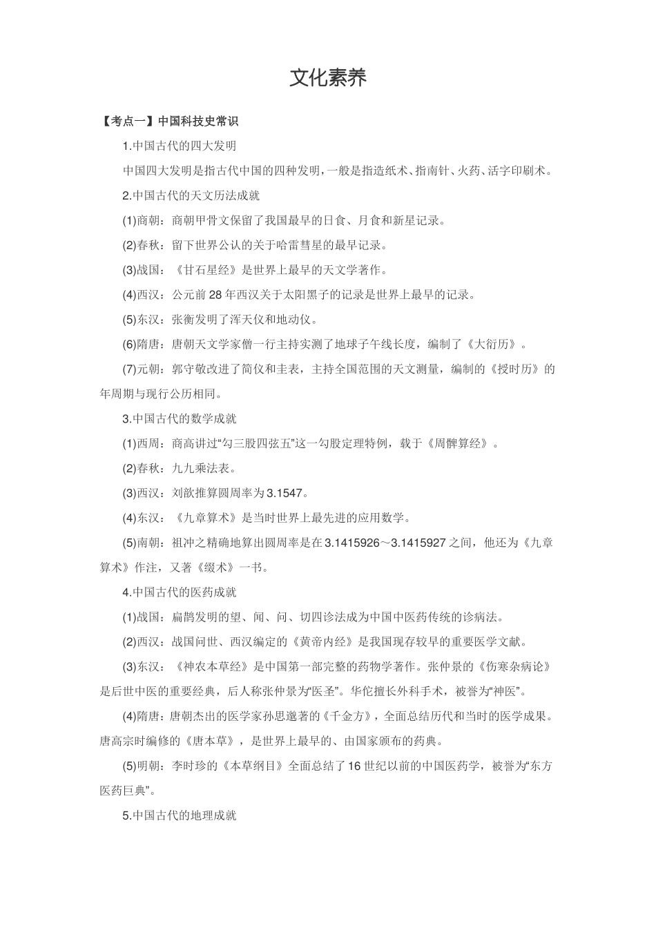 教师资格考试-文学素养_第1页