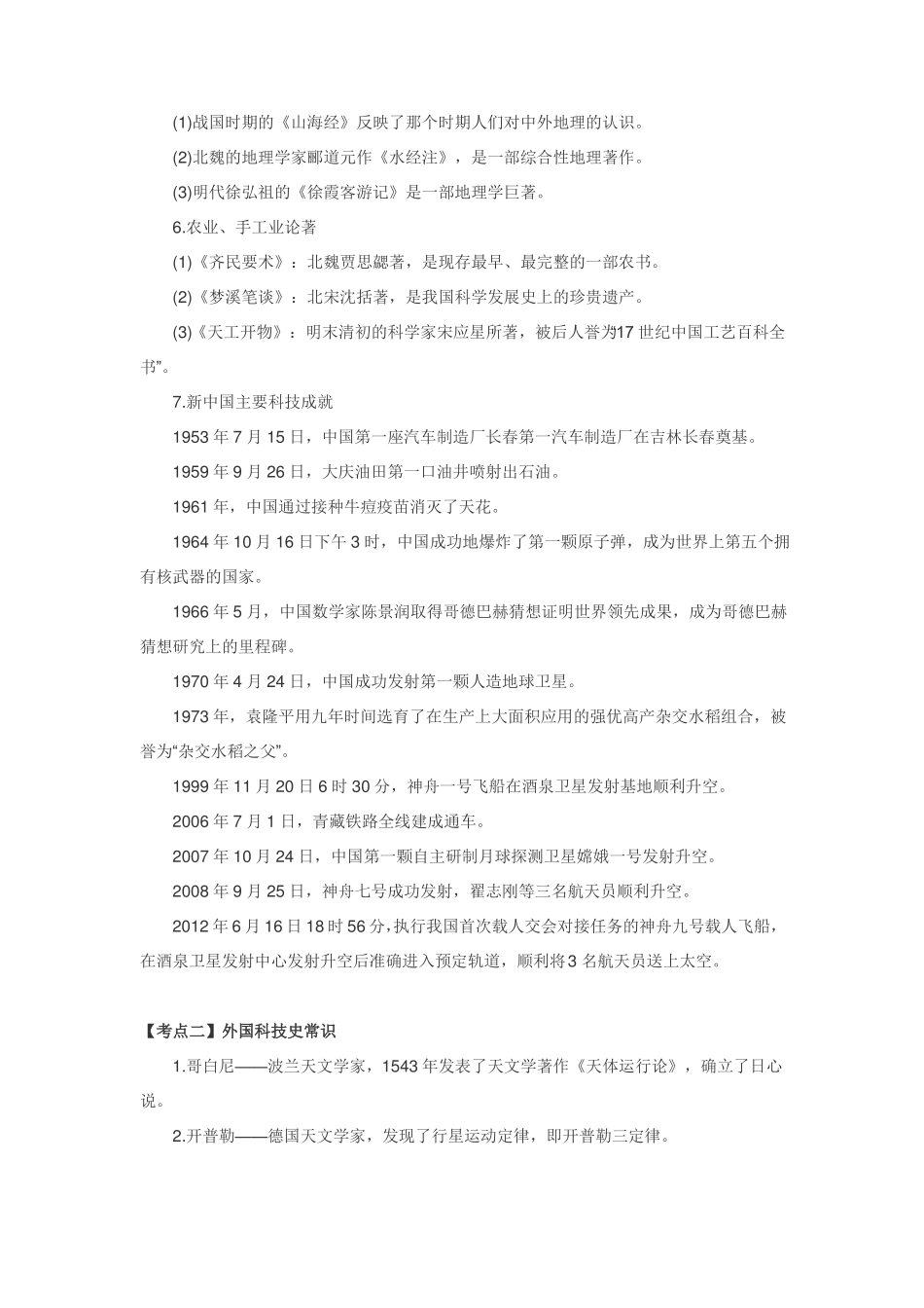 教师资格考试-文学素养_第2页