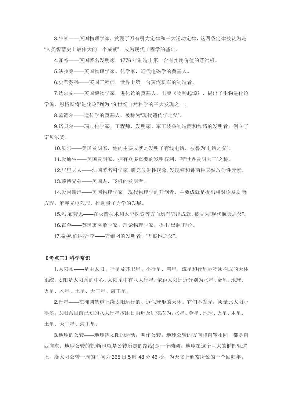 教师资格考试-文学素养_第3页