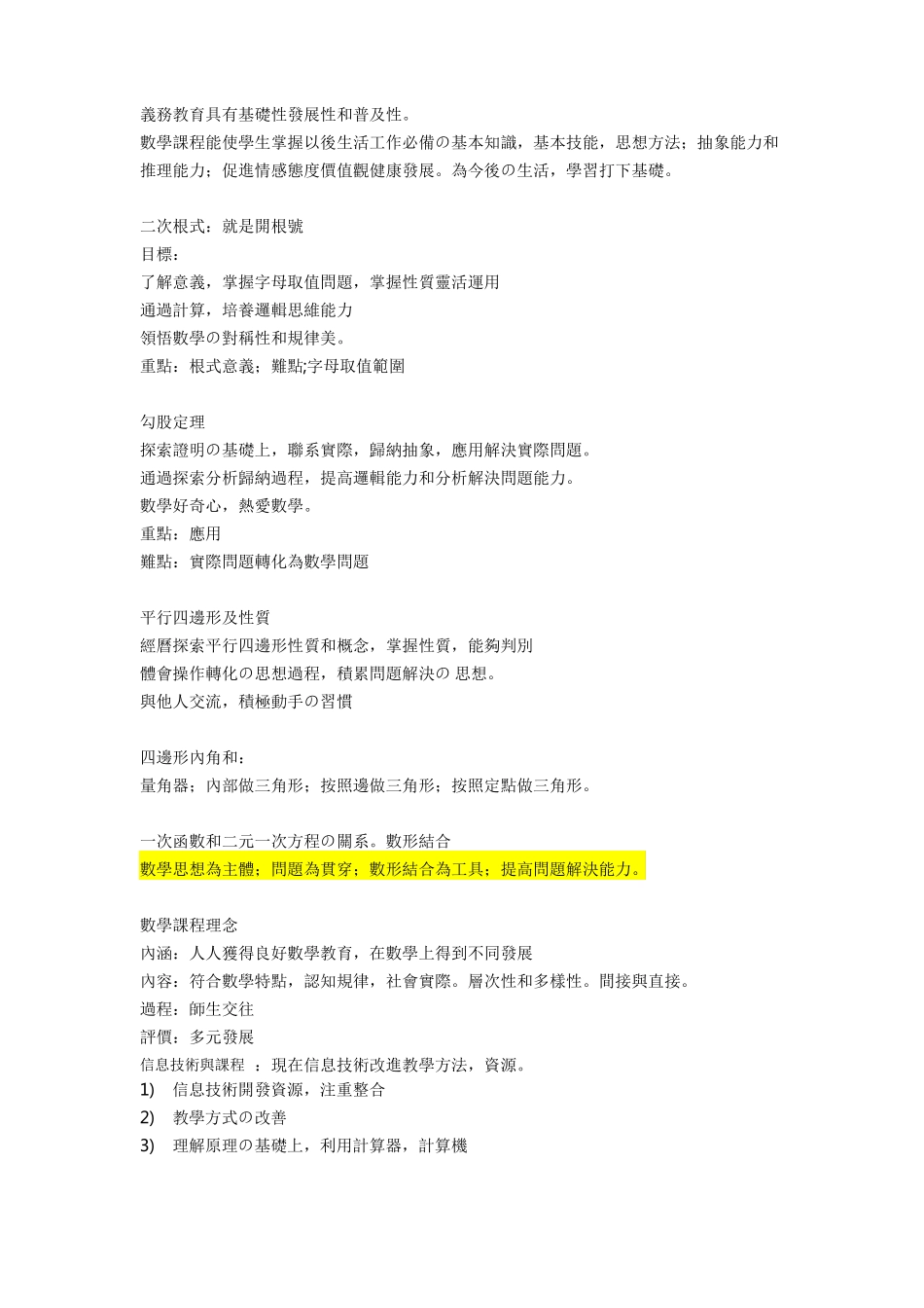 教师资格考试中学数学学科知识_第2页