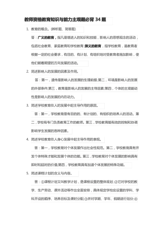 教师资格教育知识与能力主观题必背34题