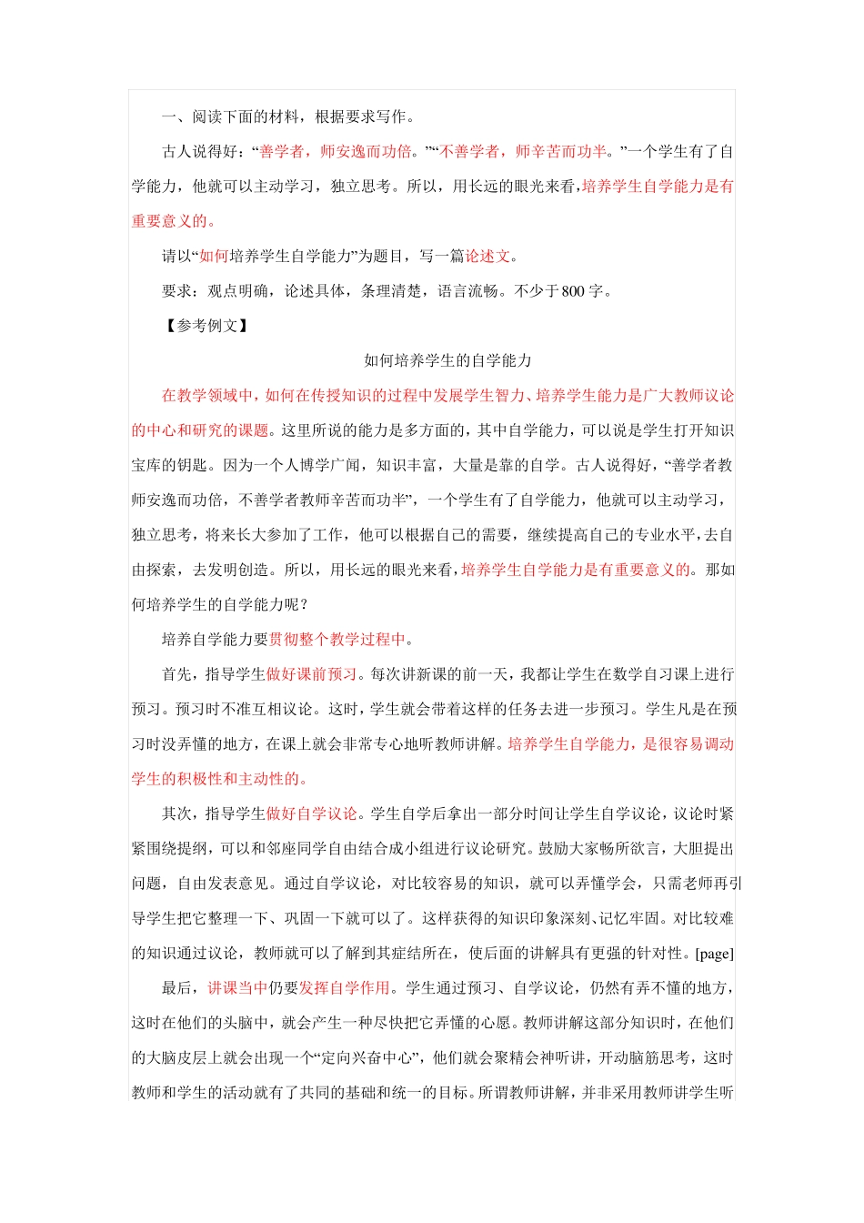 教师资格考试-综合素质-作文练习_第1页