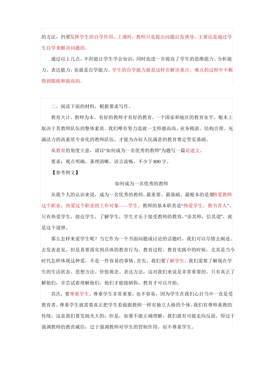 教师资格考试-综合素质-作文练习_第2页