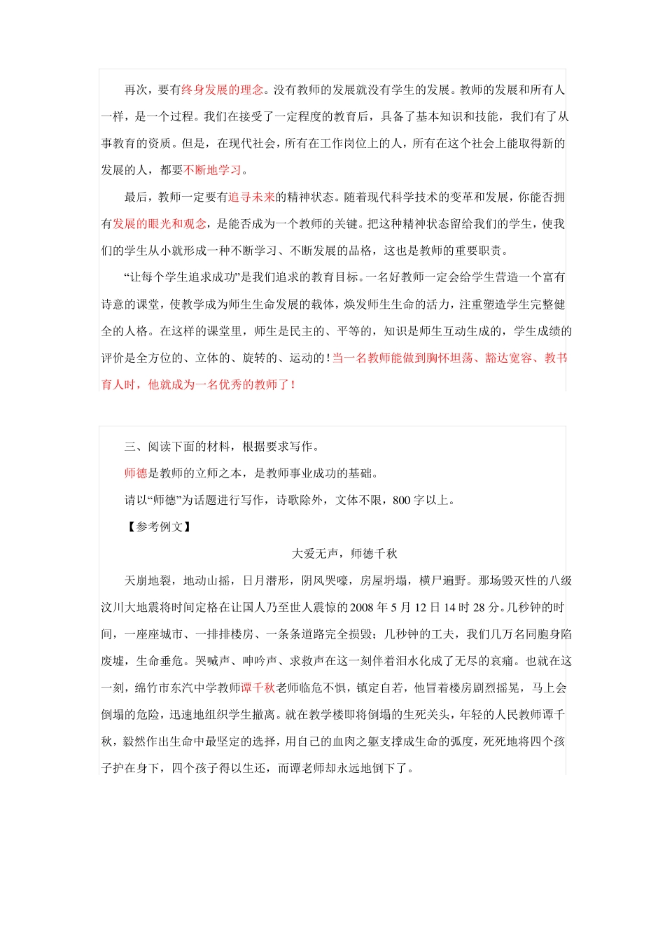 教师资格考试-综合素质-作文练习_第3页