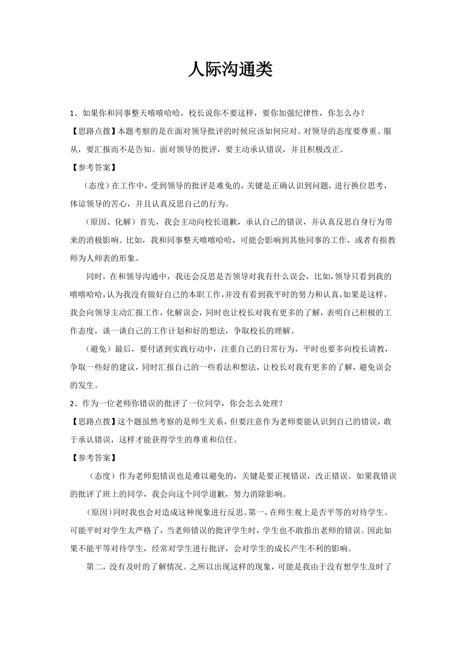 教师资格考试-面试复习材料_第1页