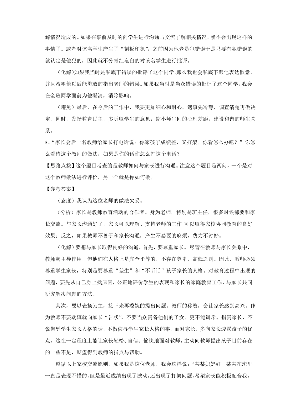 教师资格考试-面试复习材料_第2页
