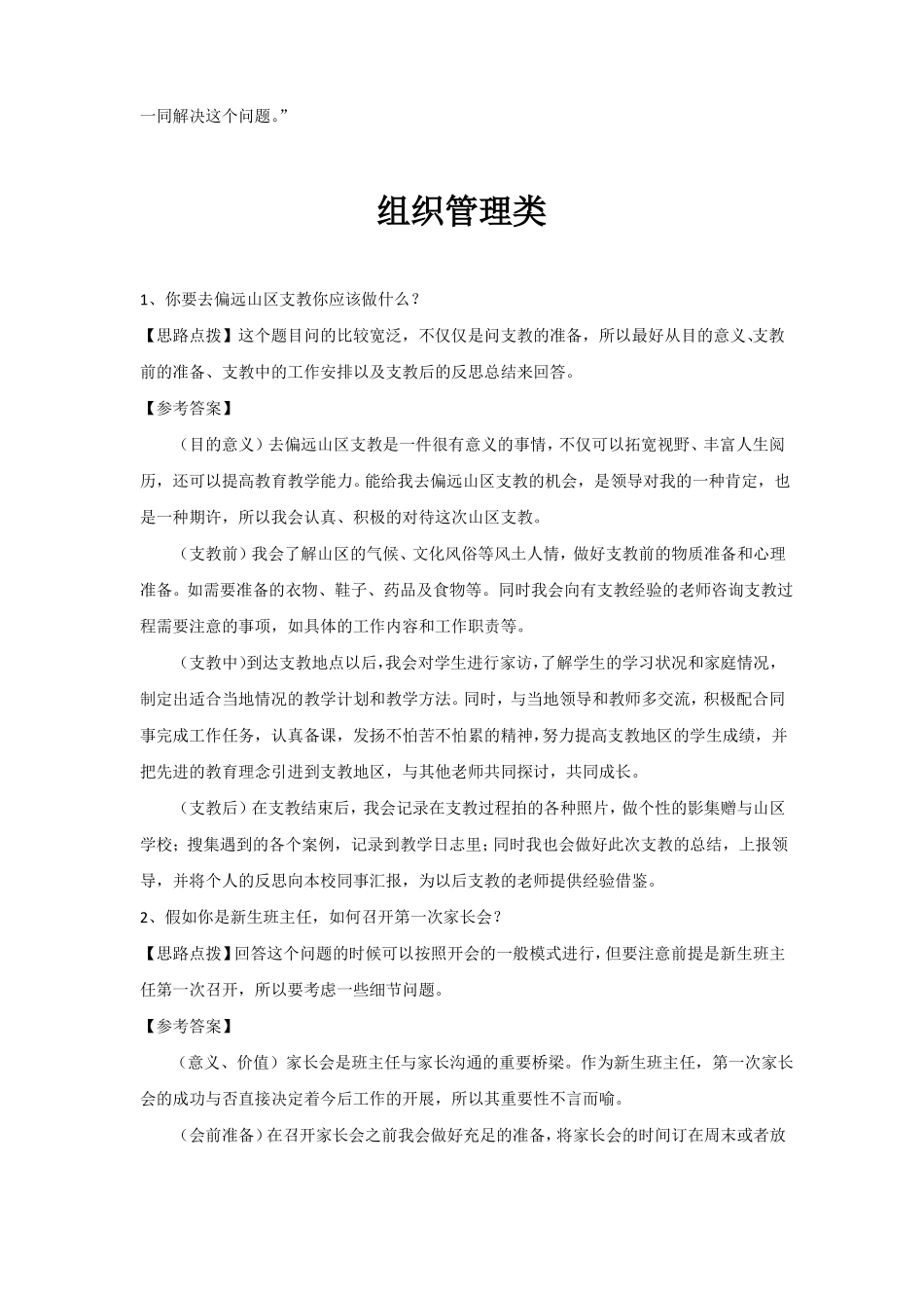 教师资格考试-面试复习材料_第3页
