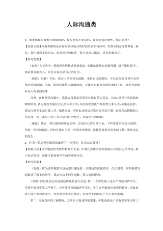 教师资格考试-面试复习材料