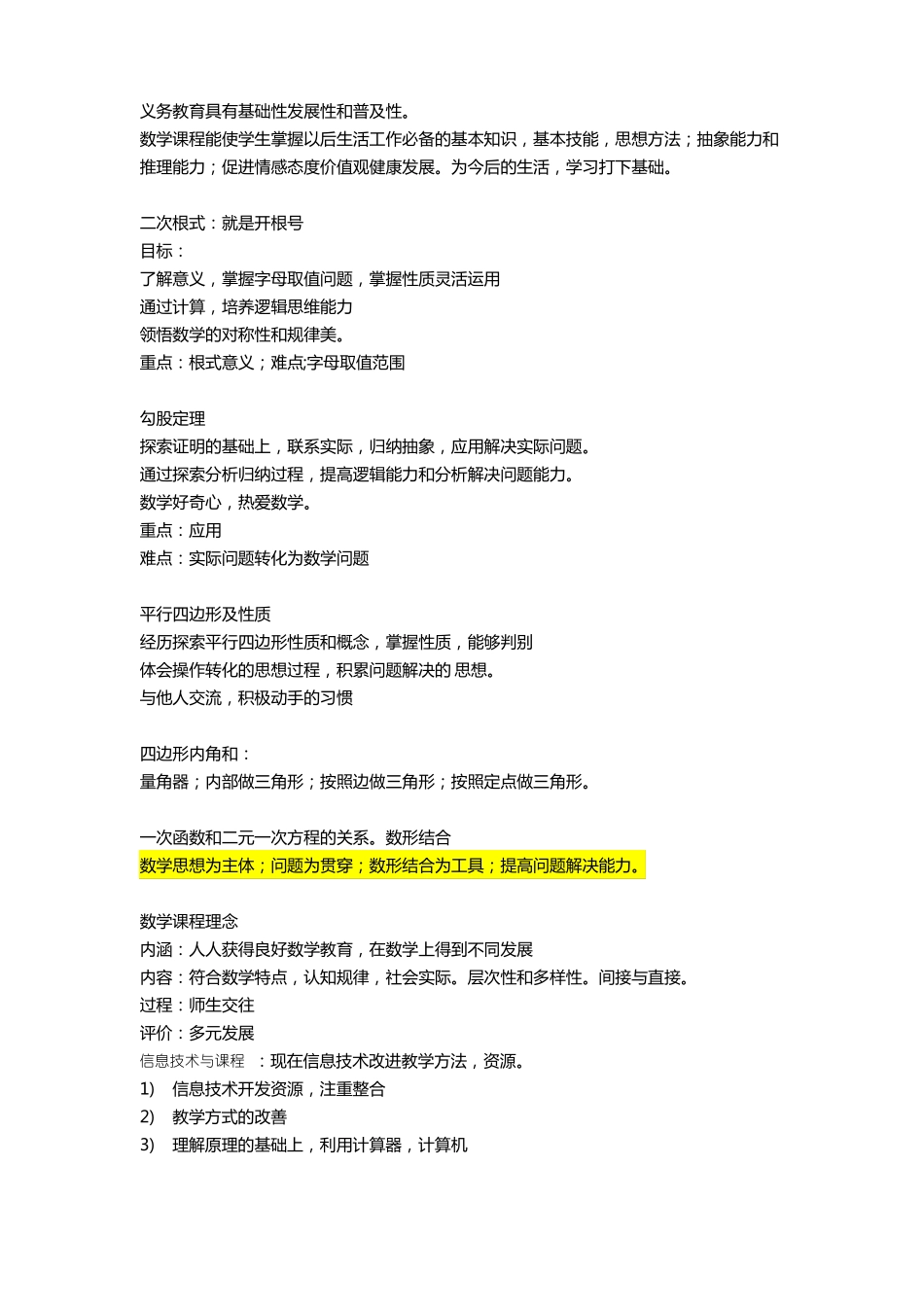 教师资格考试中学数学学科知识点汇总_第2页