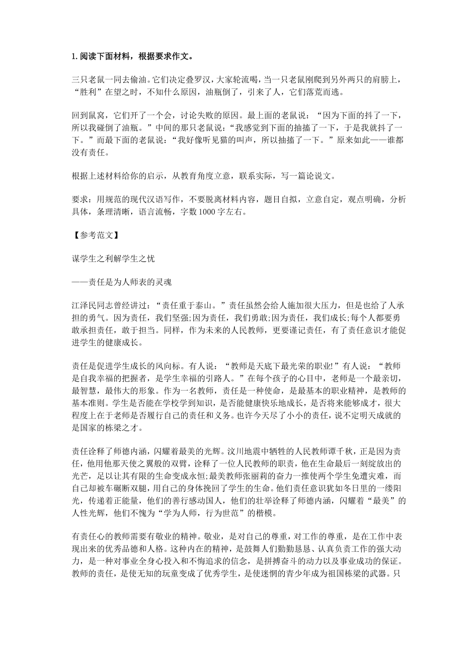 教师资格考试作文范文精选10篇_第1页