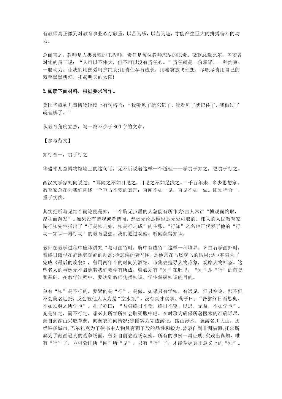 教师资格考试作文范文精选10篇_第2页