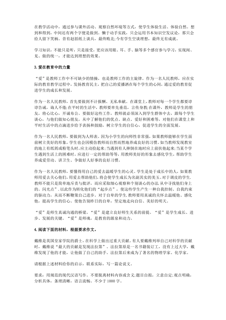 教师资格考试作文范文精选10篇_第3页