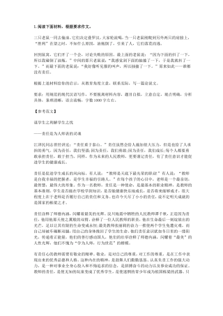 教师资格考试作文范文精选10篇
