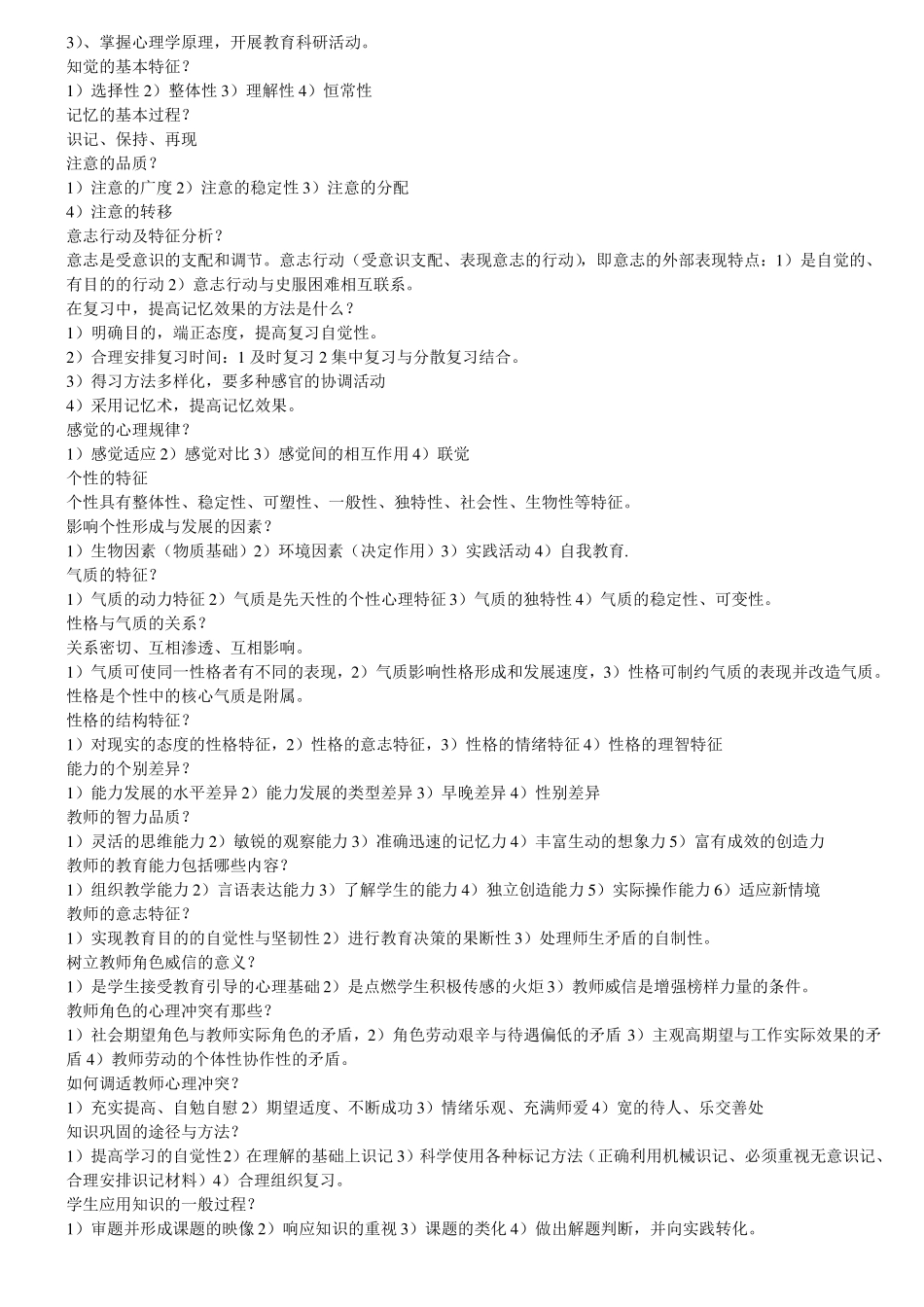 教师资格考试心理学题库_第3页