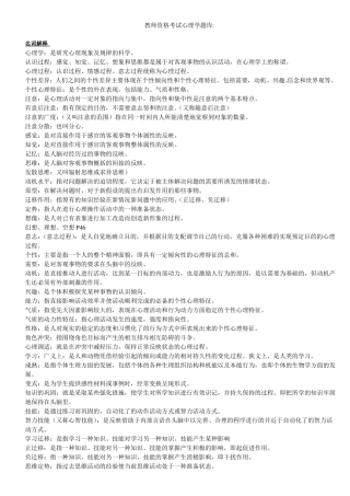 教师资格考试心理学题库