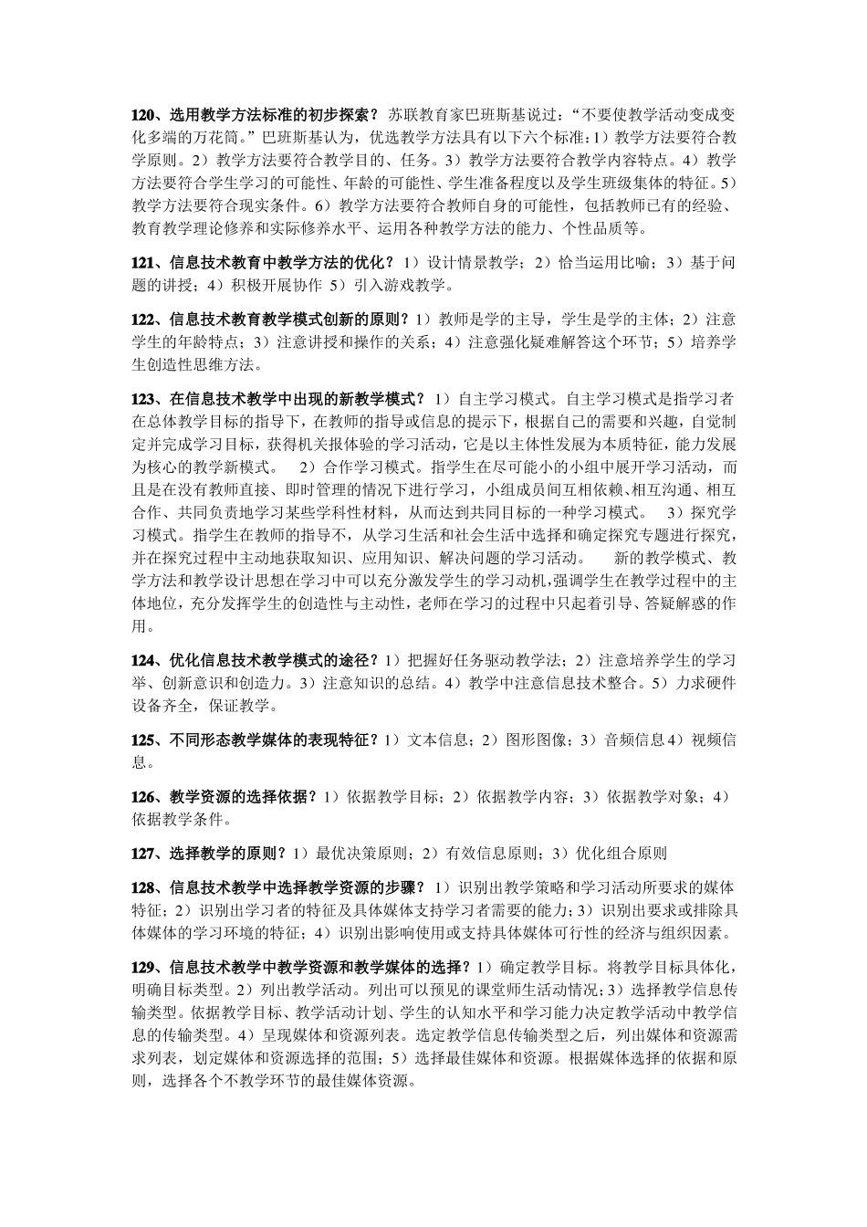 教师资格考试信息技术专业重点下_第1页