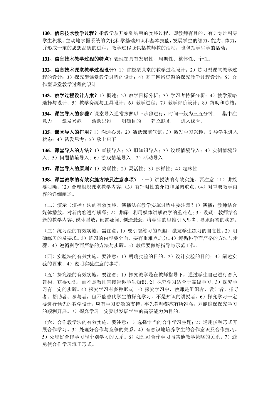 教师资格考试信息技术专业重点下_第2页