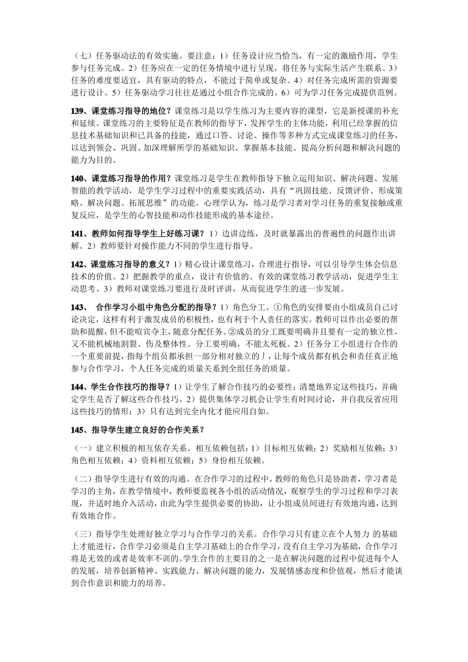 教师资格考试信息技术专业重点下_第3页