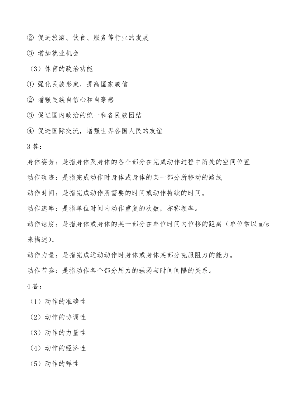 教师资格考试体育学科知识_第3页