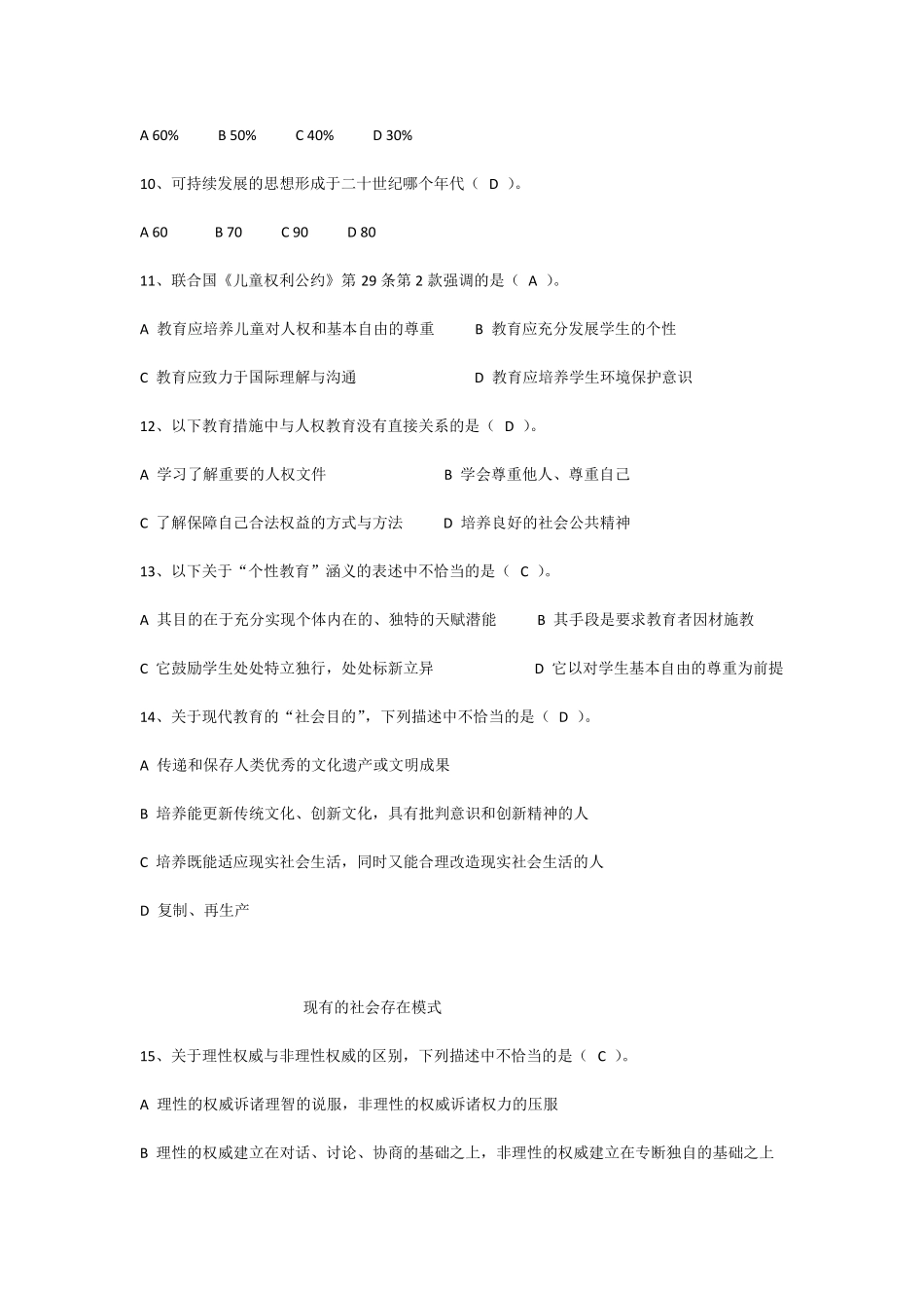 教师资格考试教育学概论复习题及答案_第2页