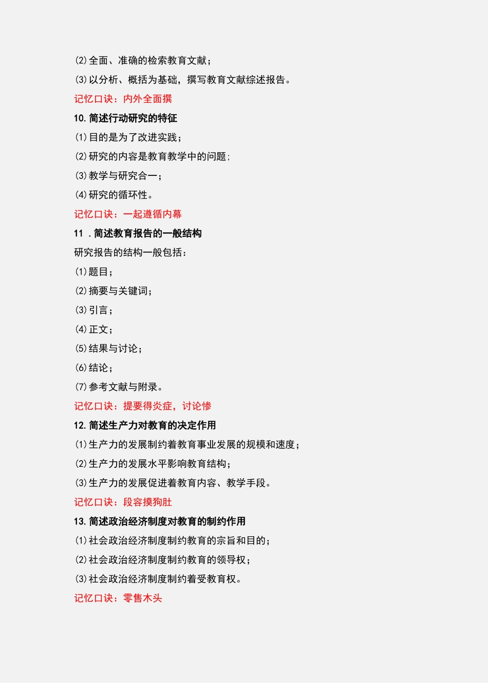 教师资格考试综合素质简答题复习资料_第3页