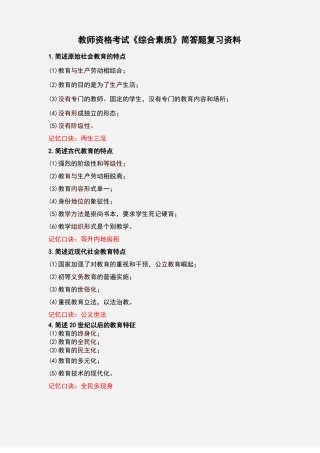 教师资格考试综合素质简答题复习资料