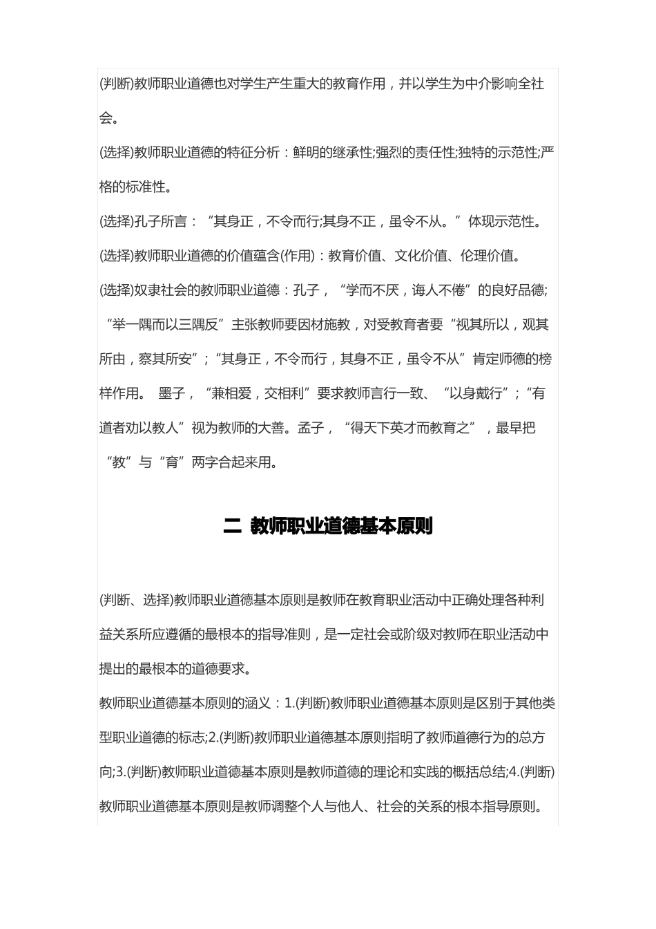 教师资格考试教师职业道德考点汇总_第2页