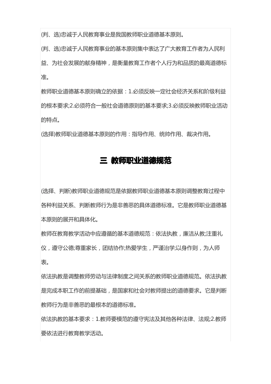教师资格考试教师职业道德考点汇总_第3页