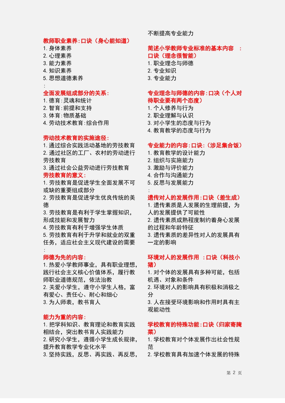 教师资格考试综合素质复习资料_第2页