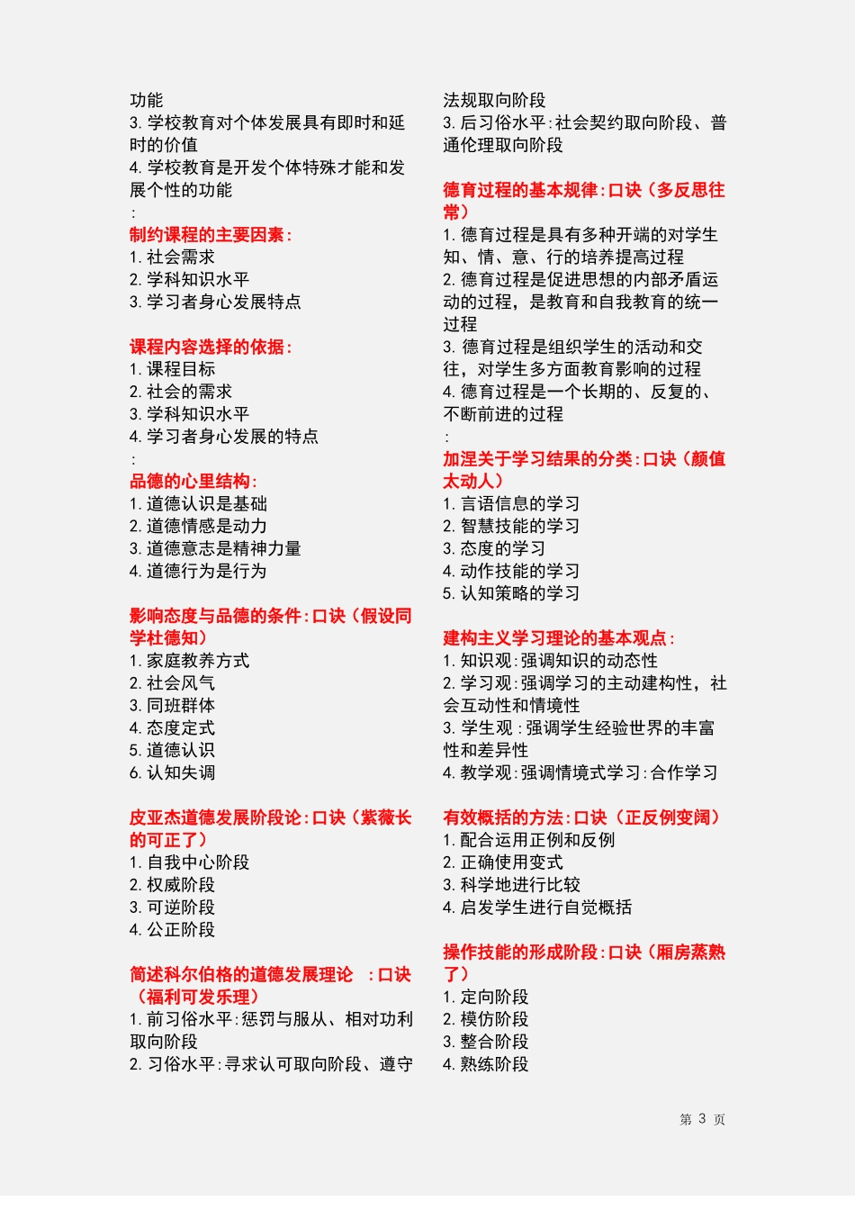 教师资格考试综合素质复习资料_第3页