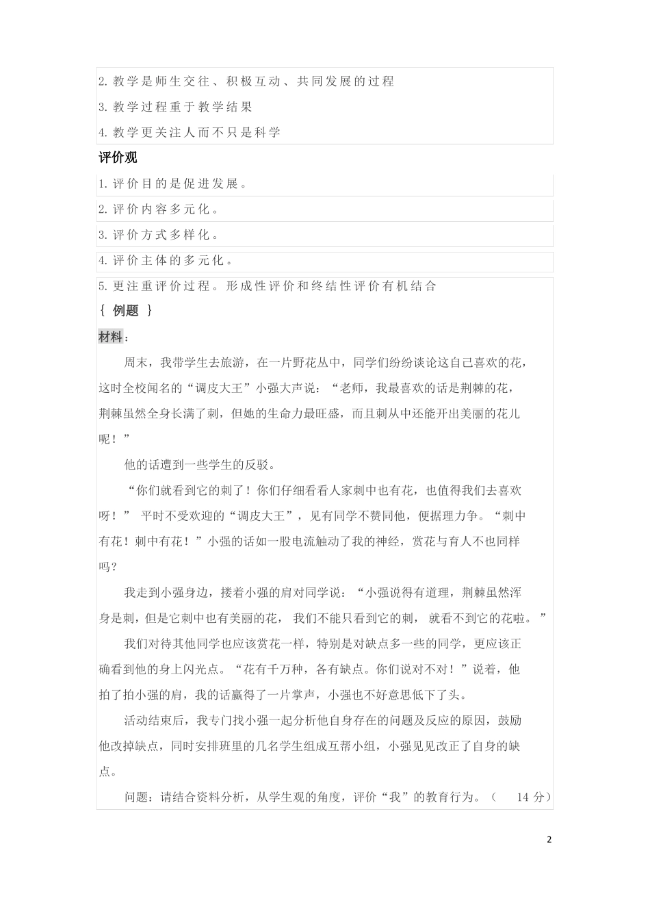 教师资格考试综合素质考点_第2页
