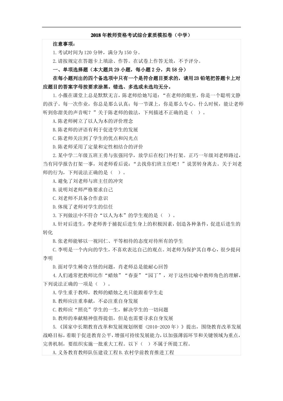 教师资格考试综合素质试题及答案_第1页
