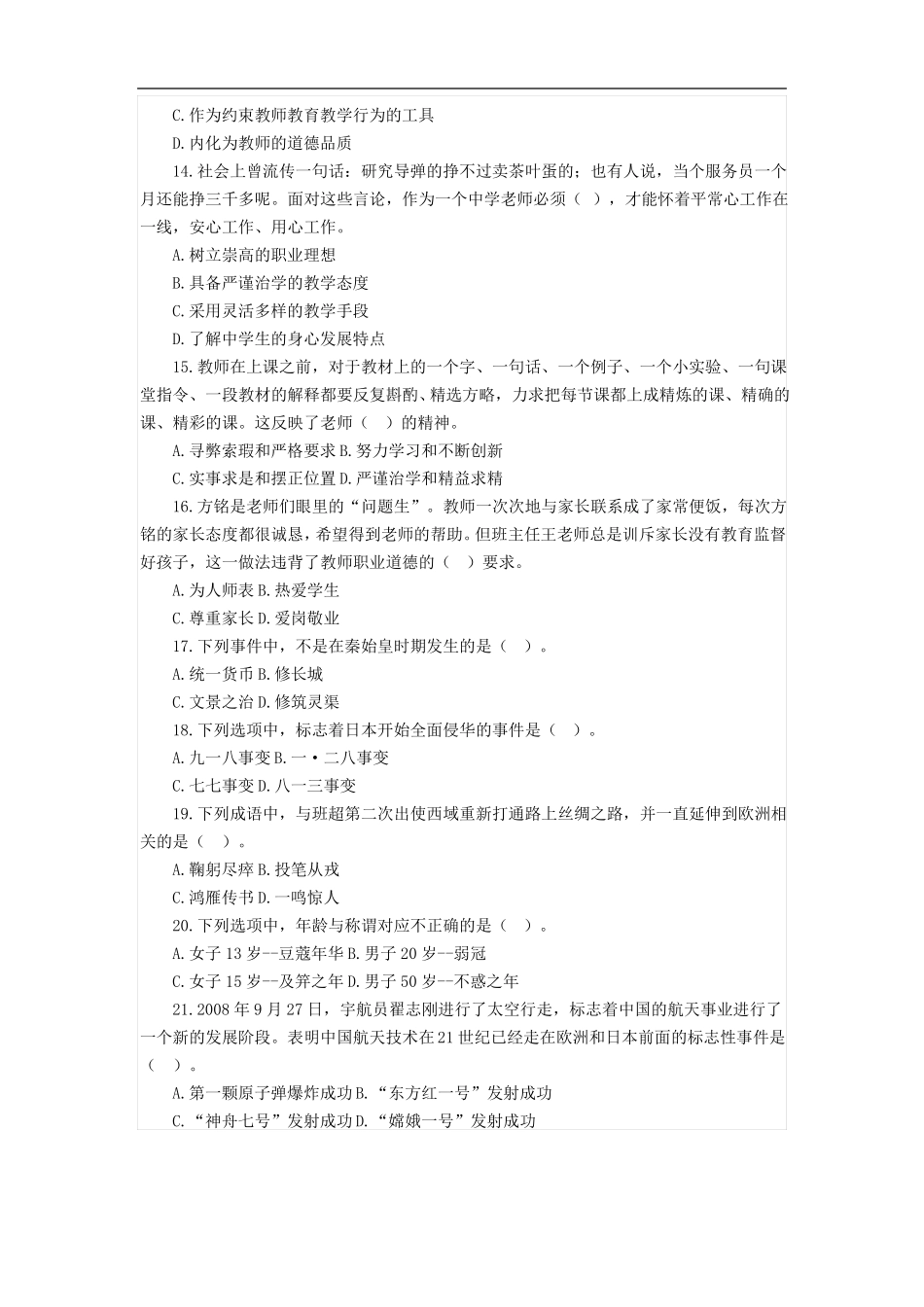 教师资格考试综合素质试题及答案_第3页