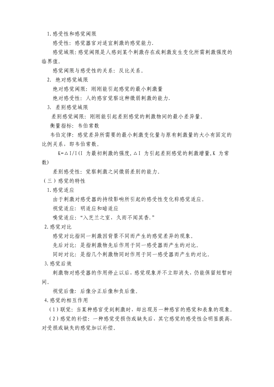 教师资格证中学教育知识和能力要点心理学部分_第3页