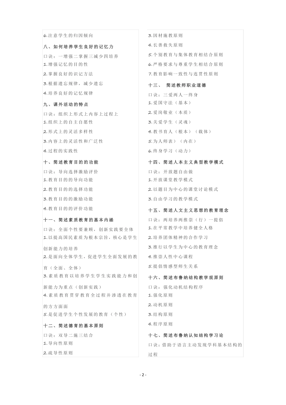 教师资格证主观题的70个口诀_第2页