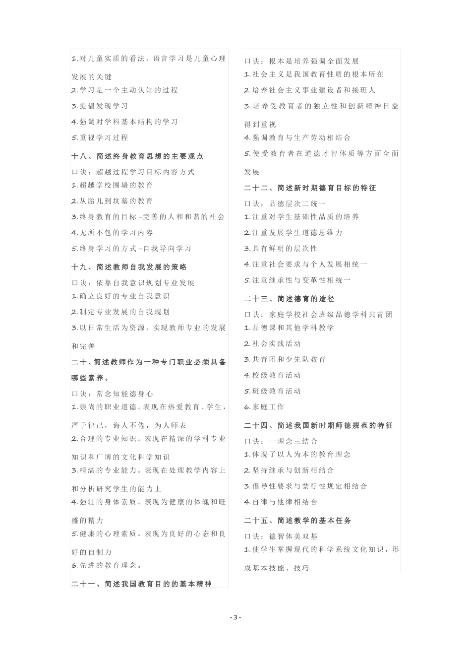 教师资格证主观题的70个口诀_第3页