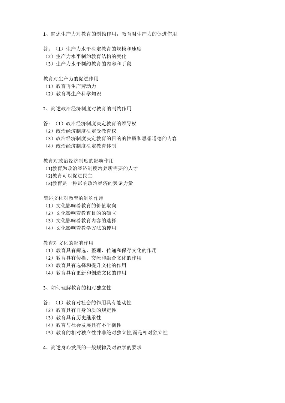 教师资格证必背内容_第1页