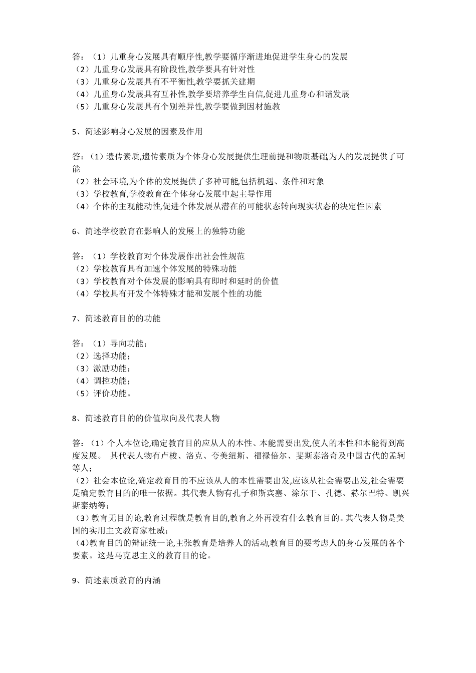 教师资格证必背内容_第2页