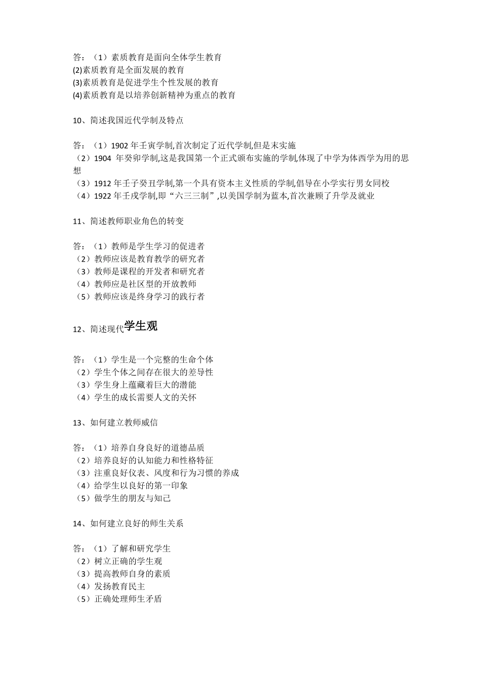 教师资格证必背内容_第3页