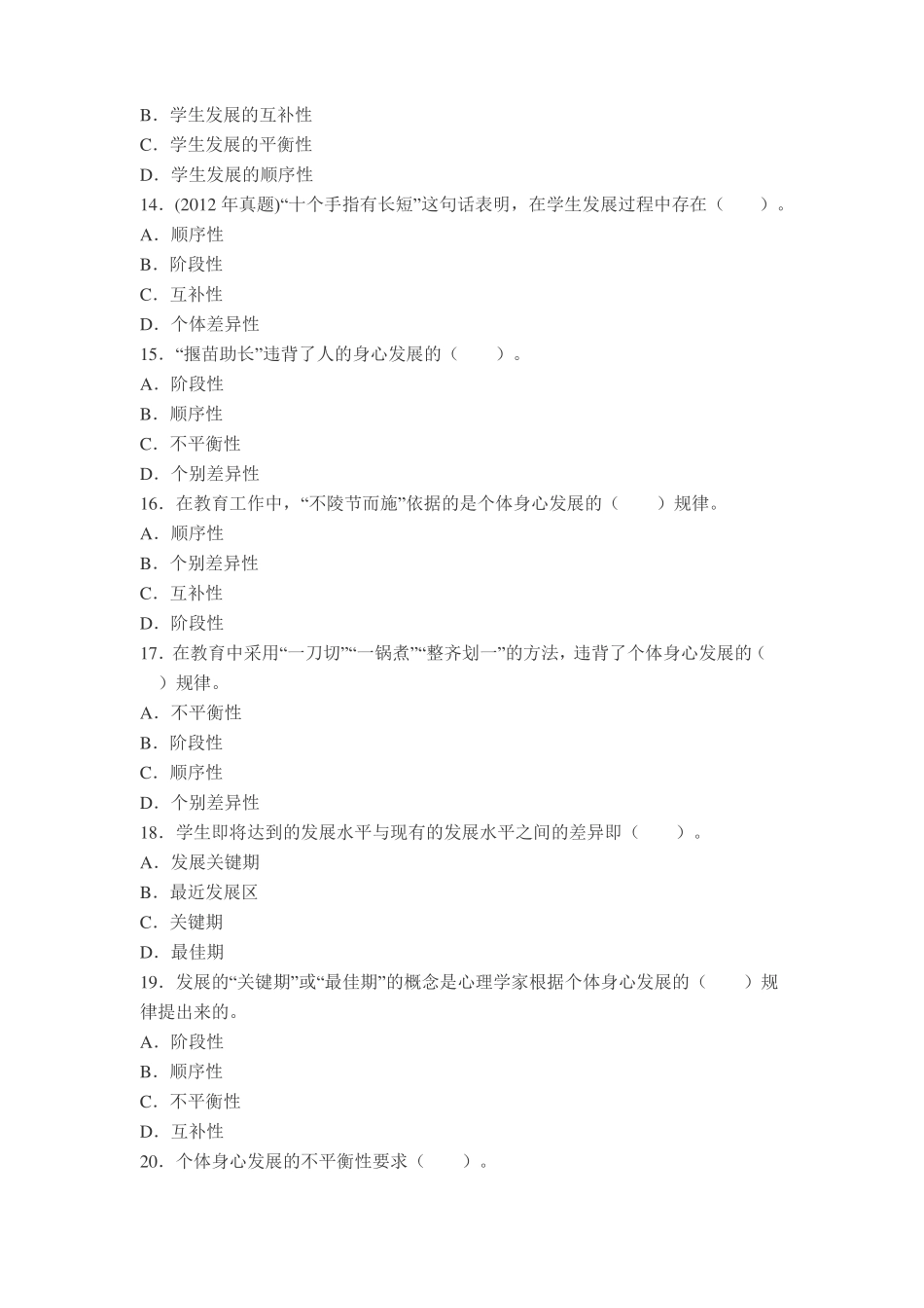 教师资格证学生观习题_第3页